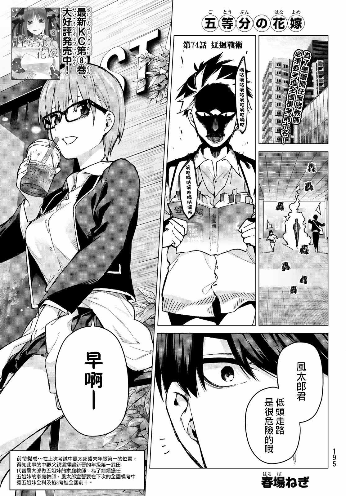 《五等分的花嫁》漫画最新章节第74话 迂回战术免费下拉式在线观看章节第【1】张图片