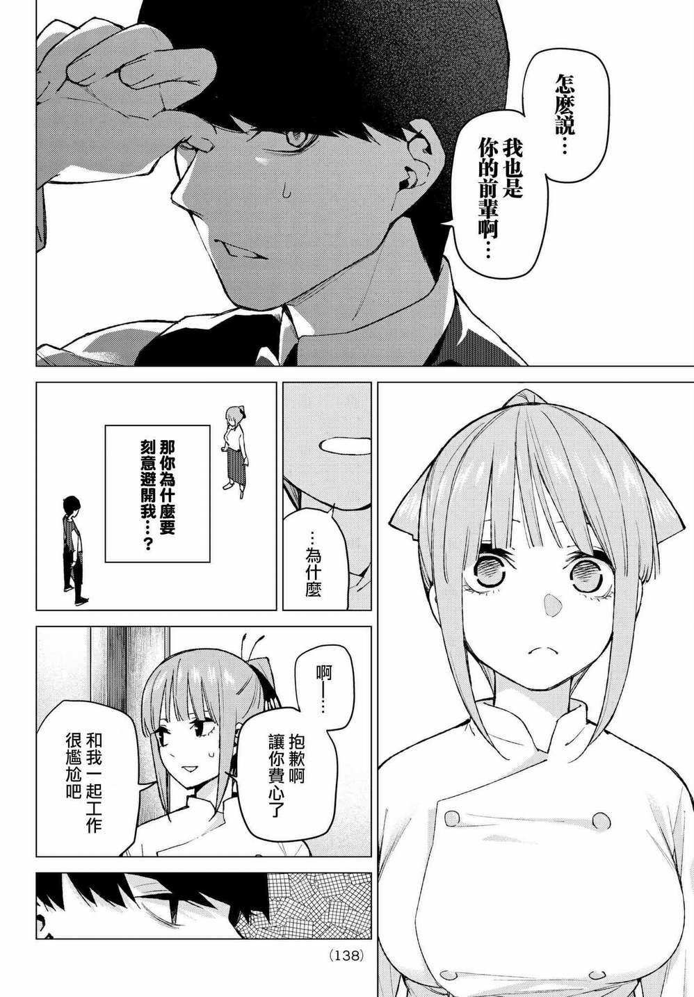 《五等分的花嫁》漫画最新章节第71话 优势免费下拉式在线观看章节第【12】张图片