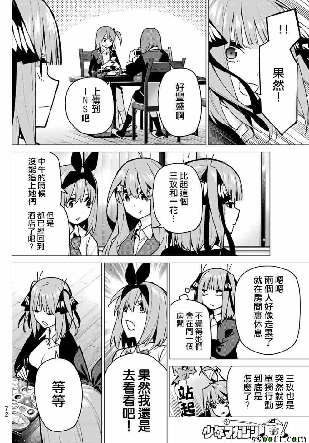 《五等分的花嫁》漫画最新章节第81话 姐妹战争 第四回合免费下拉式在线观看章节第【14】张图片