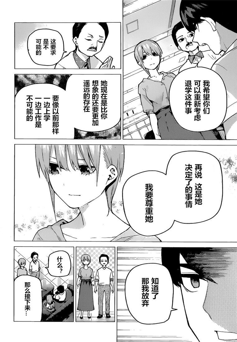 《五等分的花嫁》漫画最新章节第95话免费下拉式在线观看章节第【8】张图片