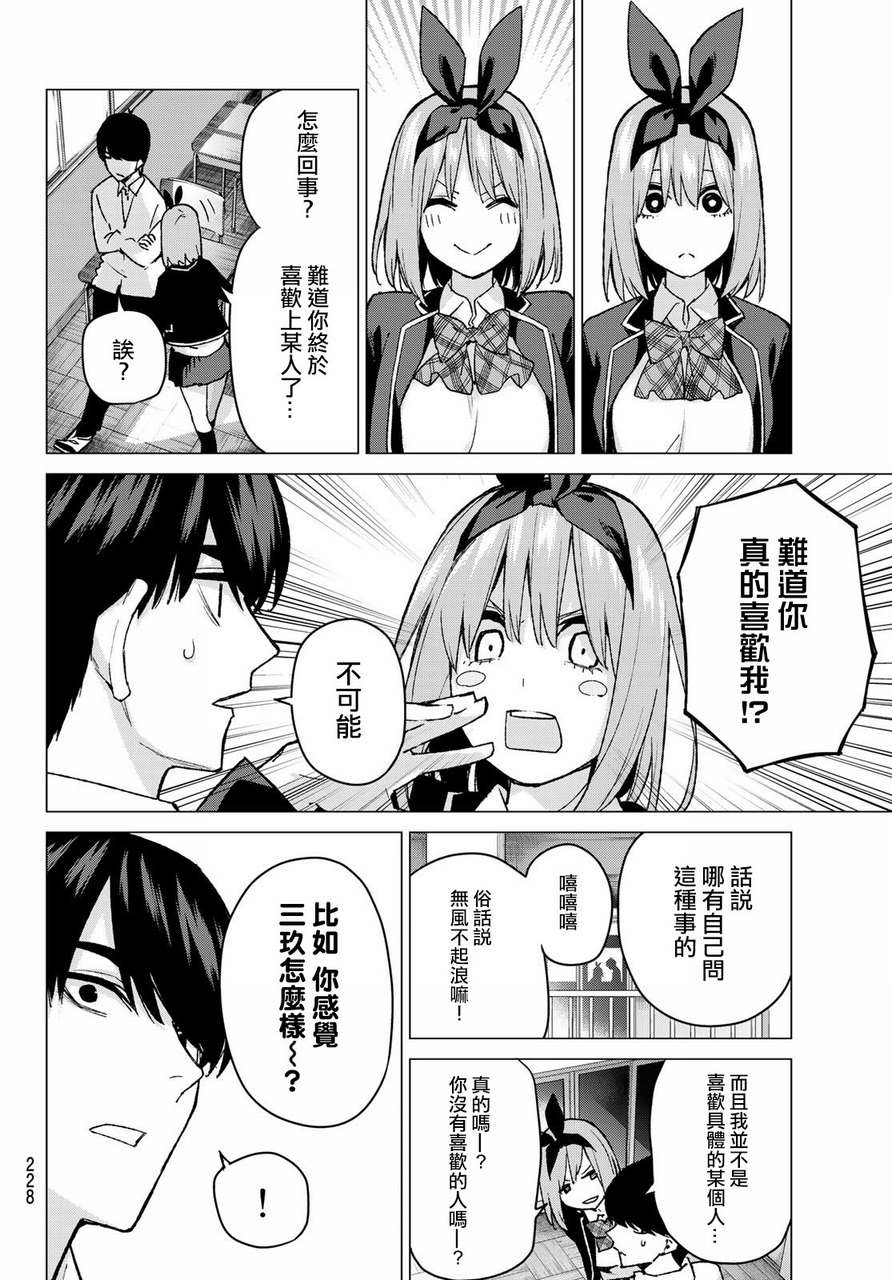 《五等分的花嫁》漫画最新章节第72话 班长的传闻免费下拉式在线观看章节第【14】张图片