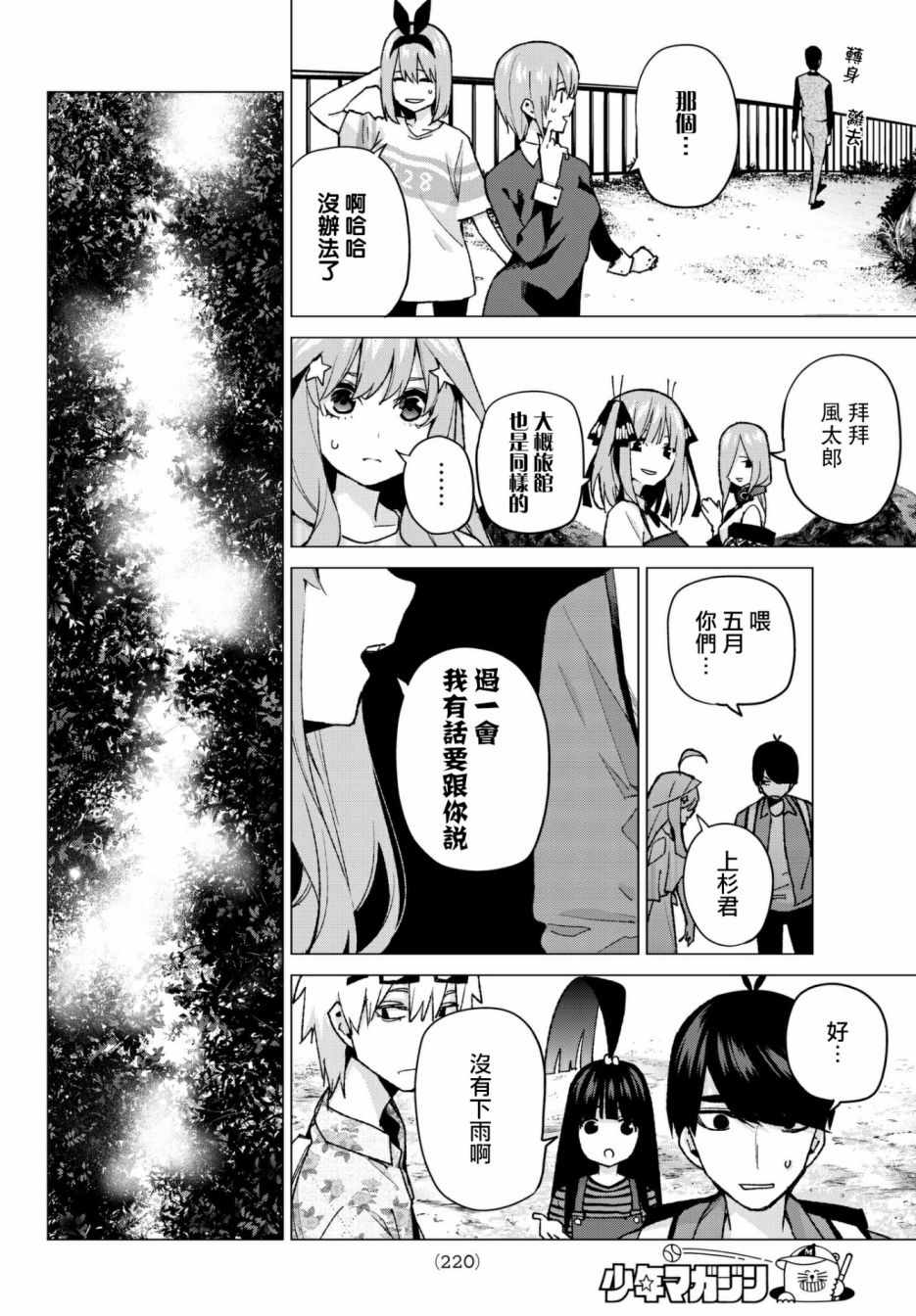 《五等分的花嫁》漫画最新章节第62话 炒鸡蛋②免费下拉式在线观看章节第【8】张图片