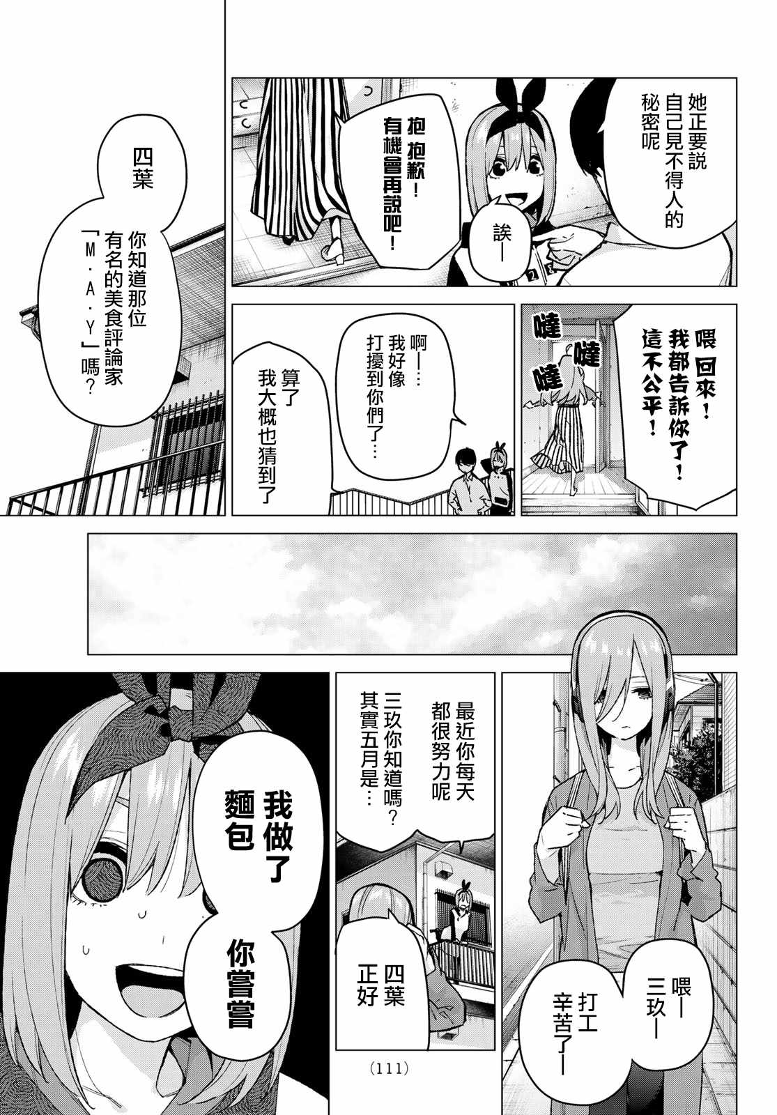 《五等分的花嫁》漫画最新章节第77话 女人的战斗免费下拉式在线观看章节第【15】张图片