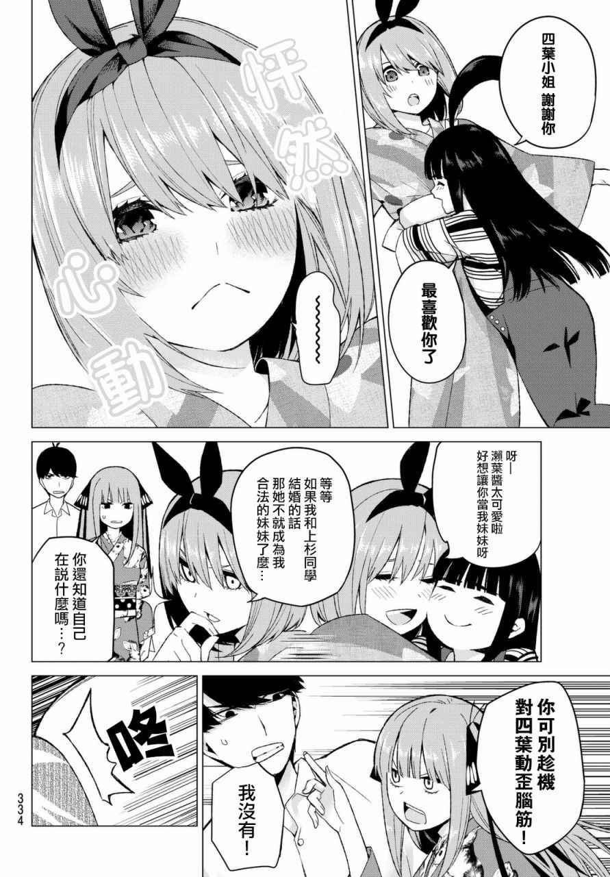 《五等分的花嫁》漫画最新章节第8话 今天是休息日②免费下拉式在线观看章节第【7】张图片