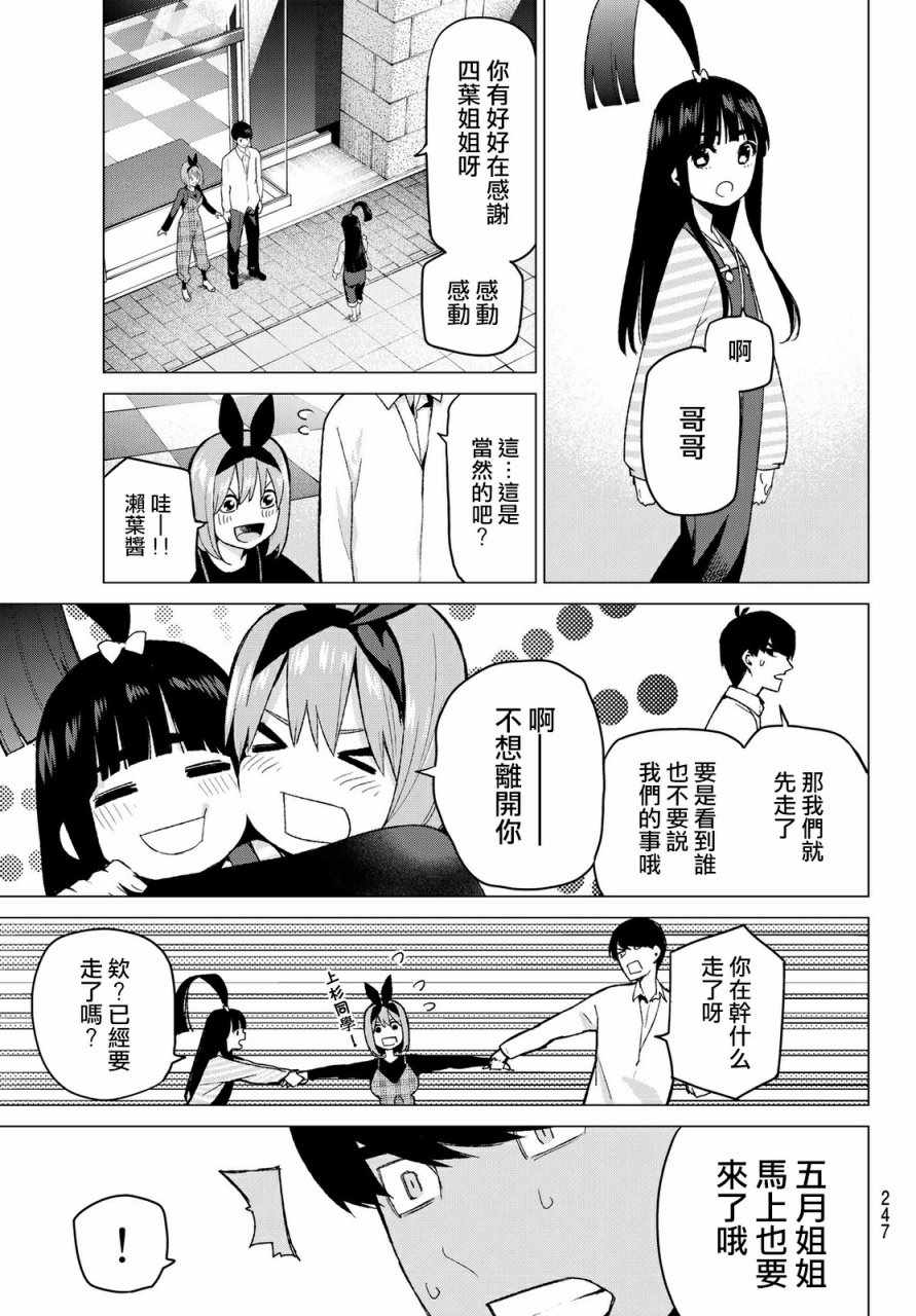 《五等分的花嫁》漫画最新章节第37话 劳动感谢之旅②免费下拉式在线观看章节第【9】张图片