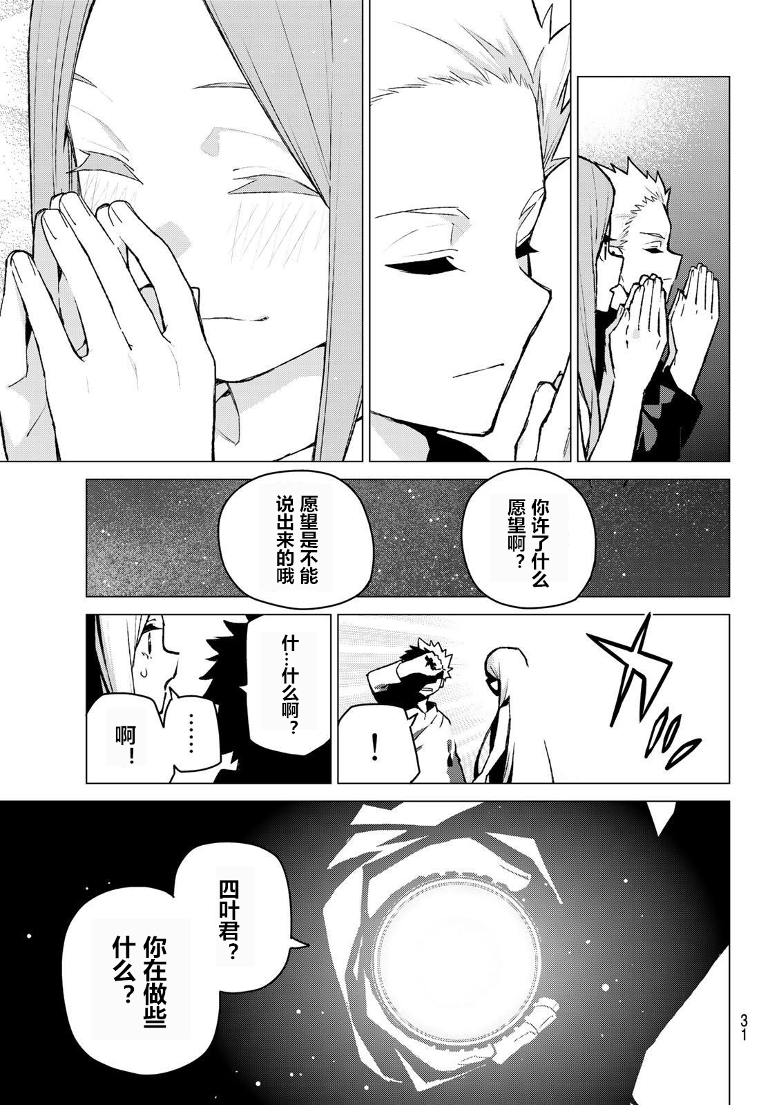 《五等分的花嫁》漫画最新章节第88话 试看版免费下拉式在线观看章节第【9】张图片