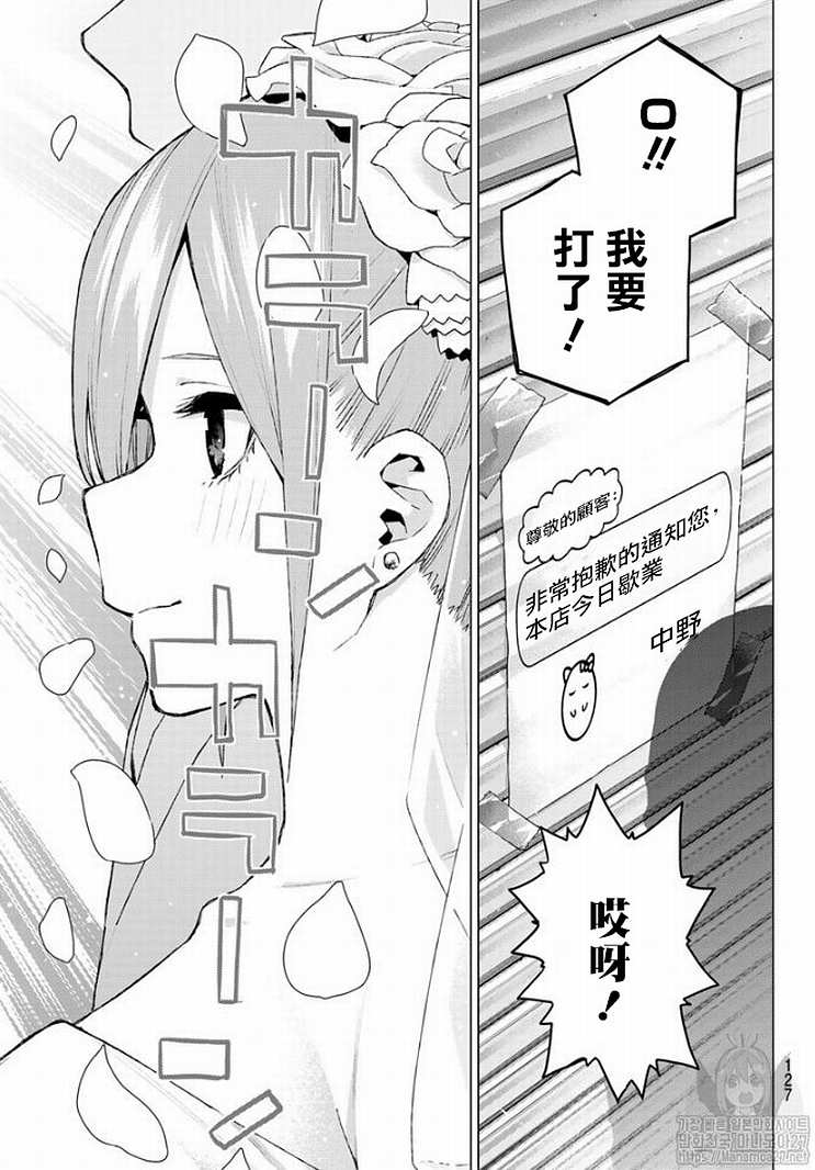 《五等分的花嫁》漫画最新章节第121话免费下拉式在线观看章节第【12】张图片