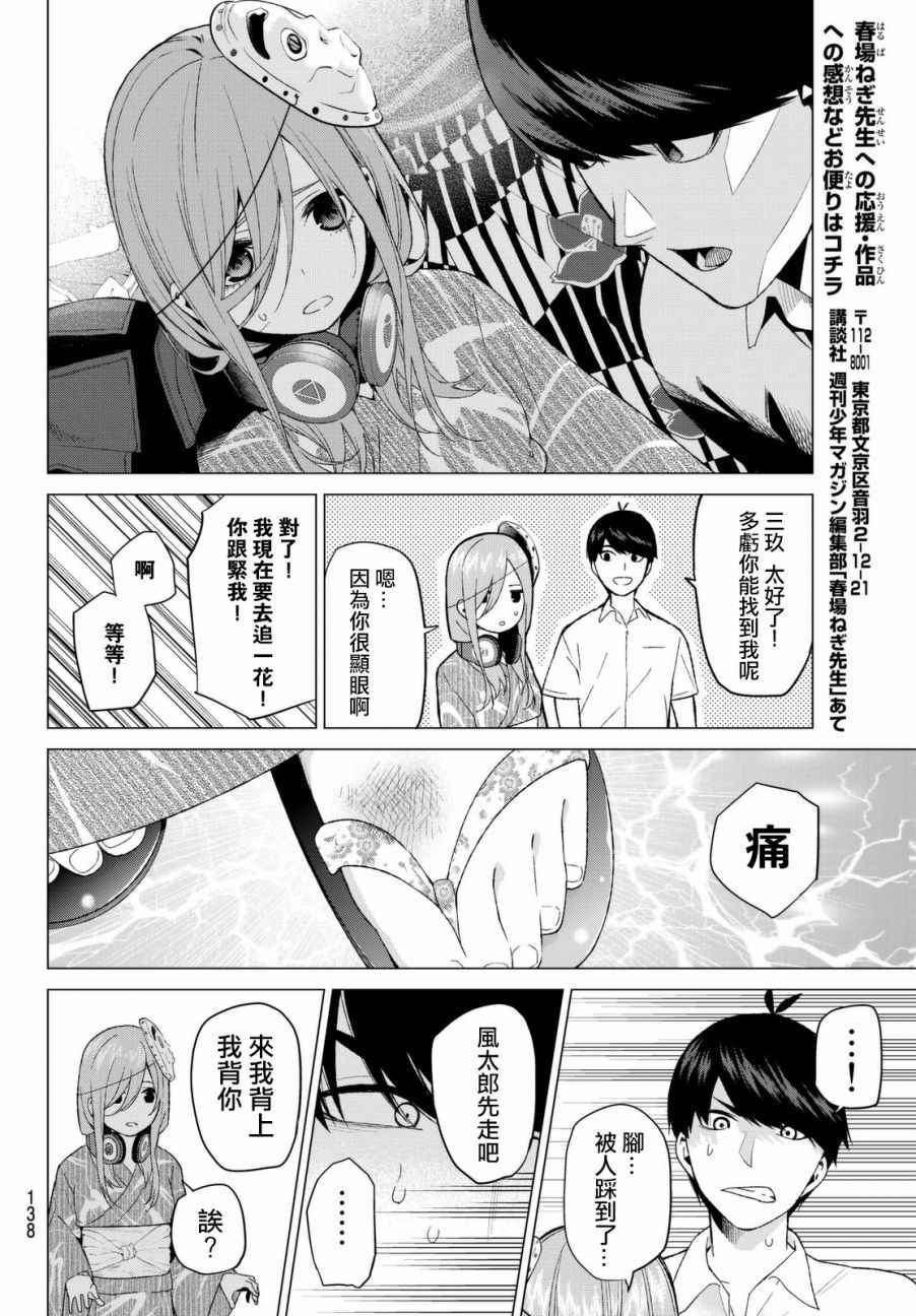 《五等分的花嫁》漫画最新章节第9话 今天是休息日③免费下拉式在线观看章节第【8】张图片