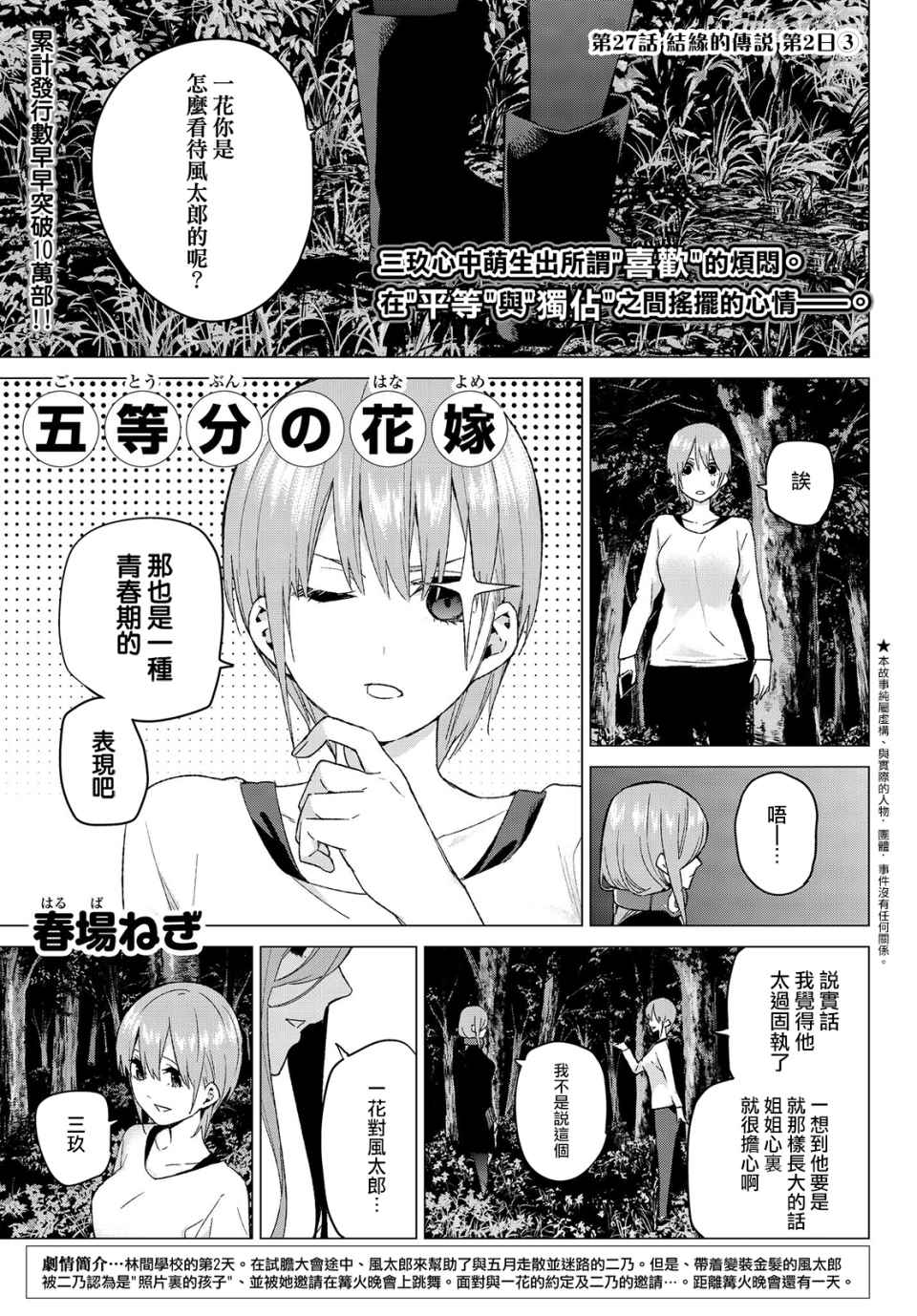 《五等分的花嫁》漫画最新章节第27话 结缘的传说 第2日③免费下拉式在线观看章节第【1】张图片