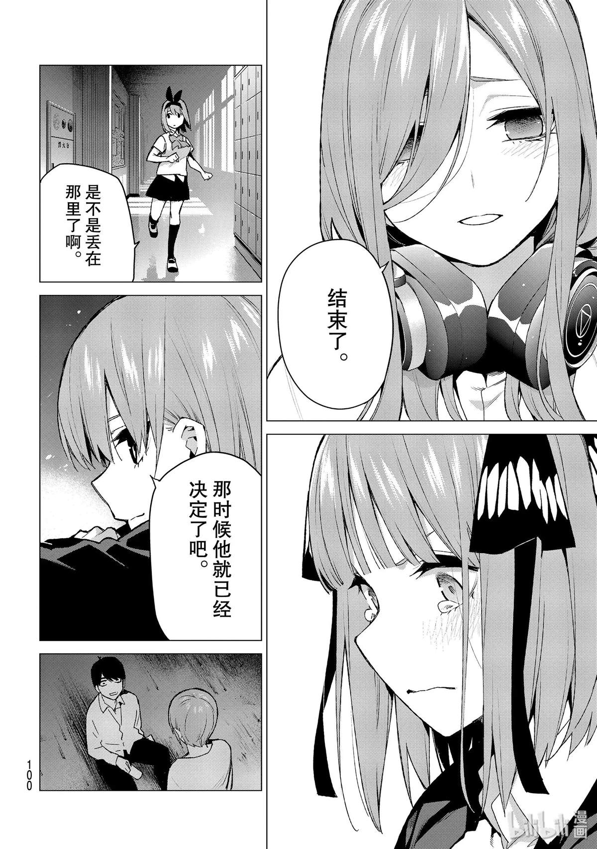 《五等分的花嫁》漫画最新章节第113话免费下拉式在线观看章节第【16】张图片