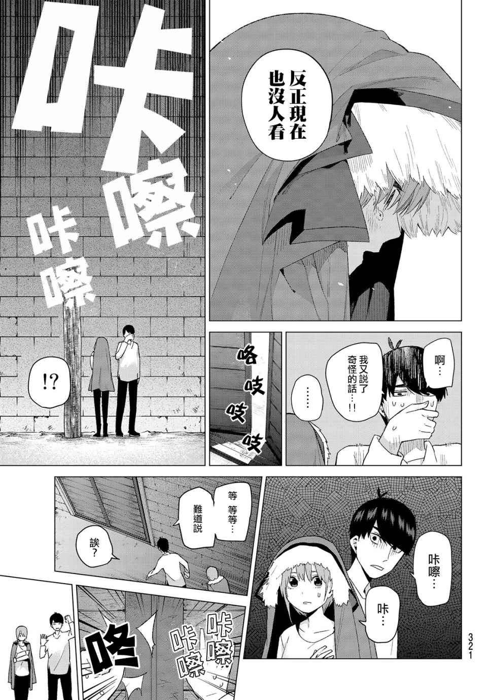 《五等分的花嫁》漫画最新章节第27话 结缘的传说 第2日③免费下拉式在线观看章节第【19】张图片