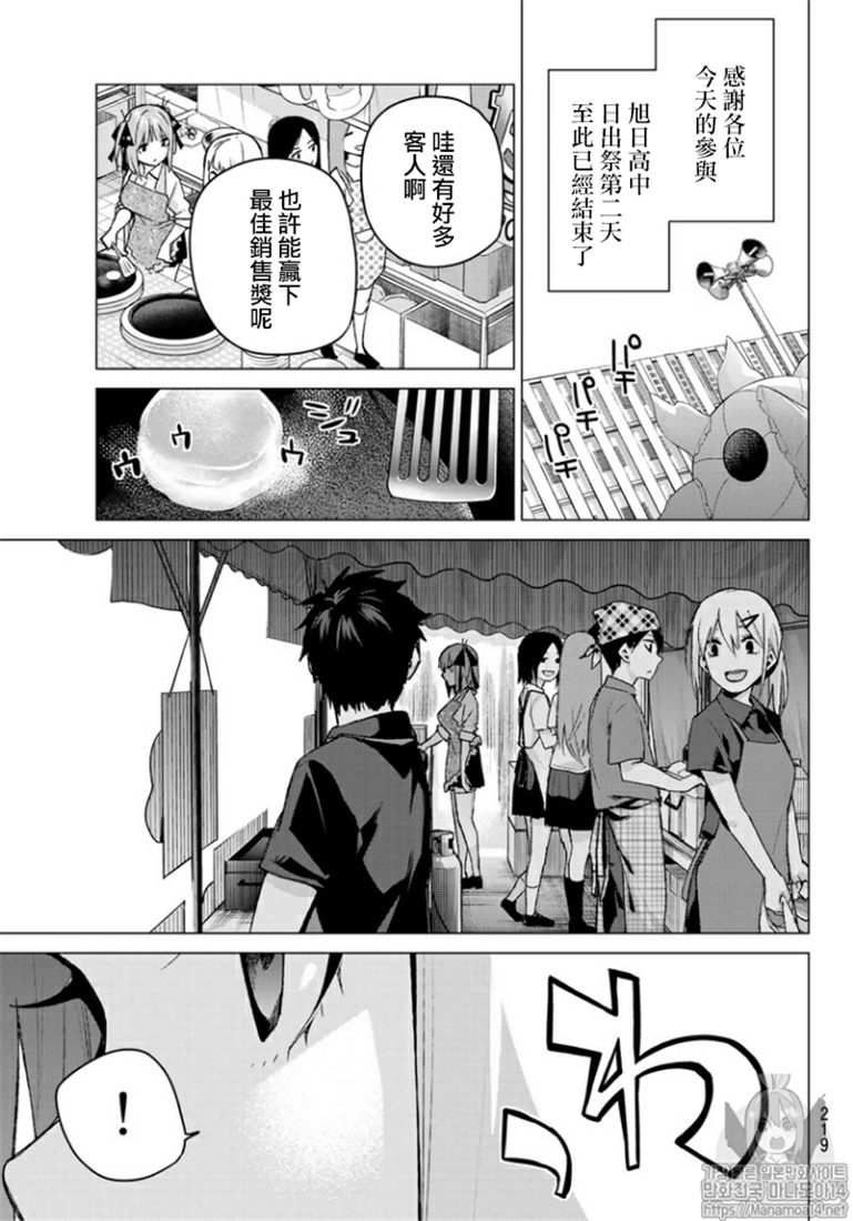 《五等分的花嫁》漫画最新章节第103话免费下拉式在线观看章节第【19】张图片