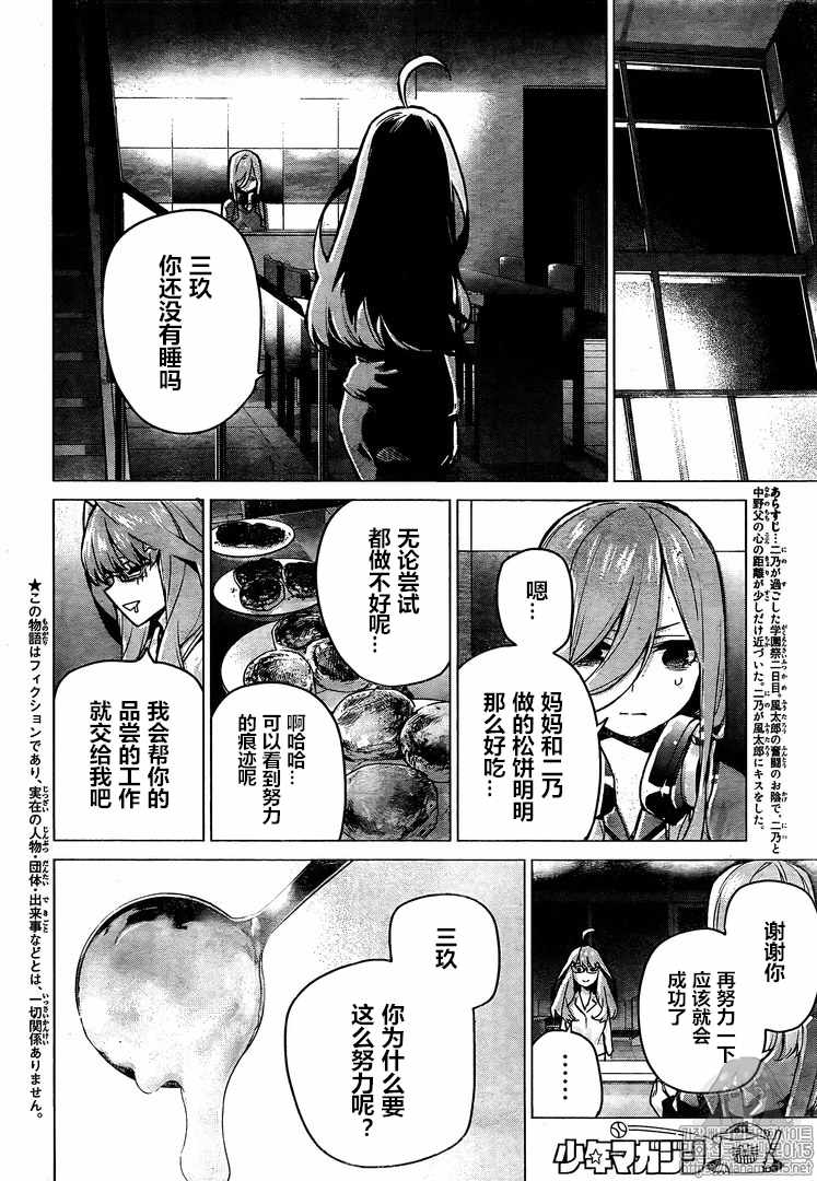 《五等分的花嫁》漫画最新章节第105话 试看版免费下拉式在线观看章节第【2】张图片