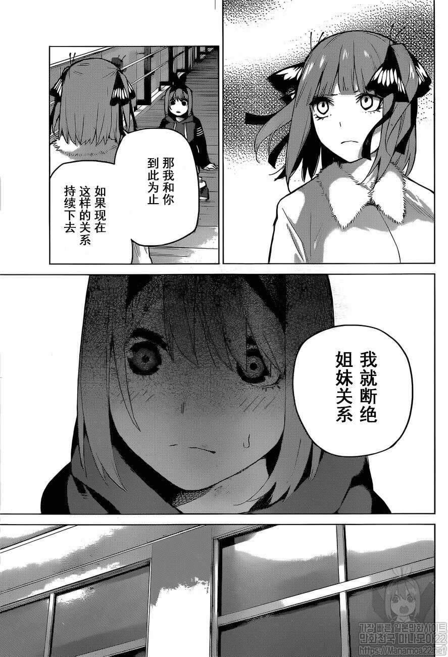 《五等分的花嫁》漫画最新章节第115话免费下拉式在线观看章节第【15】张图片