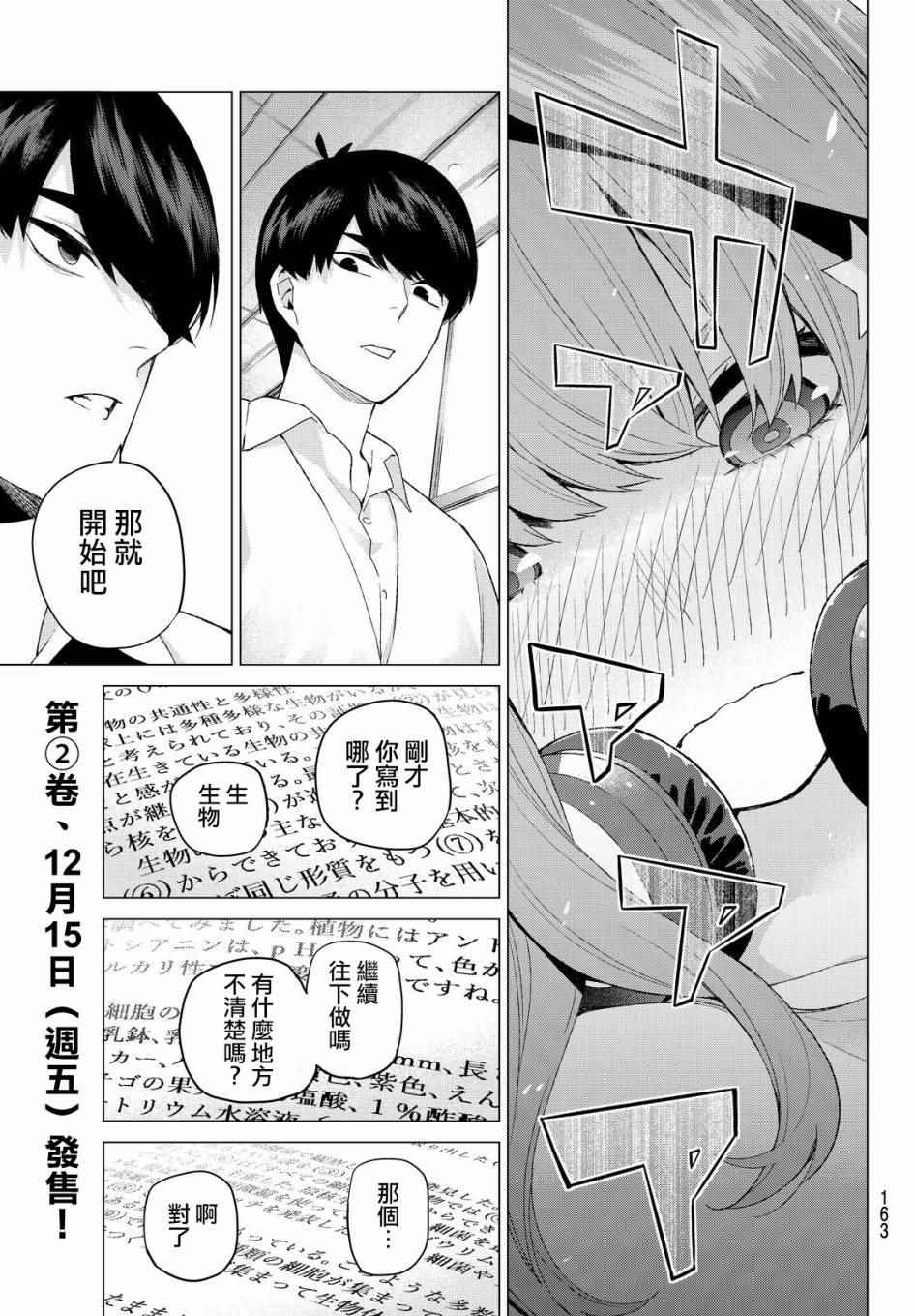 《五等分的花嫁》漫画最新章节第18话 骗子当然会说谎吧免费下拉式在线观看章节第【19】张图片