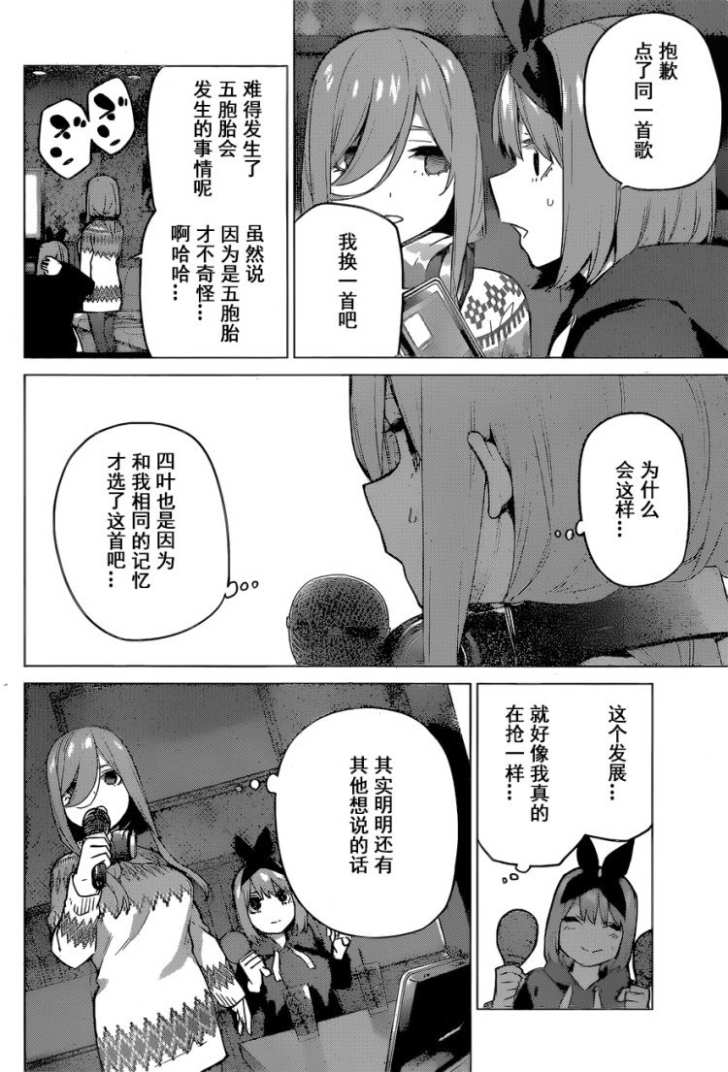 《五等分的花嫁》漫画最新章节第116话免费下拉式在线观看章节第【6】张图片