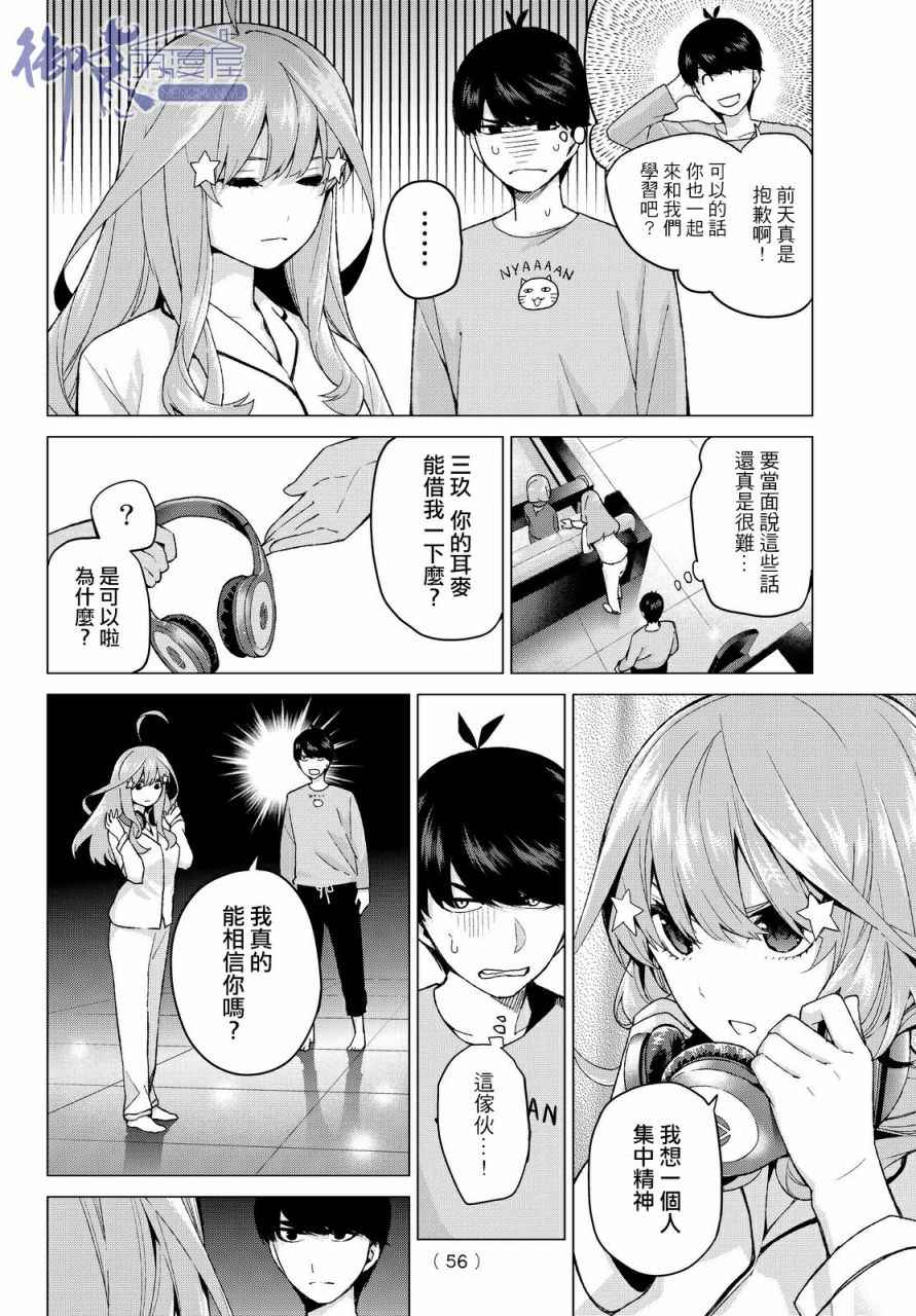 《五等分的花嫁》漫画最新章节第17话 夜晚的学习会免费下拉式在线观看章节第【10】张图片