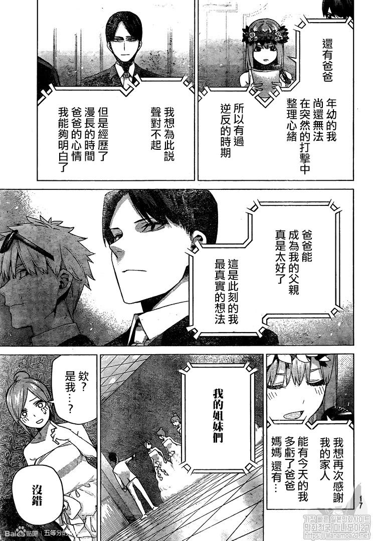 《五等分的花嫁》漫画最新章节第122话免费下拉式在线观看章节第【7】张图片