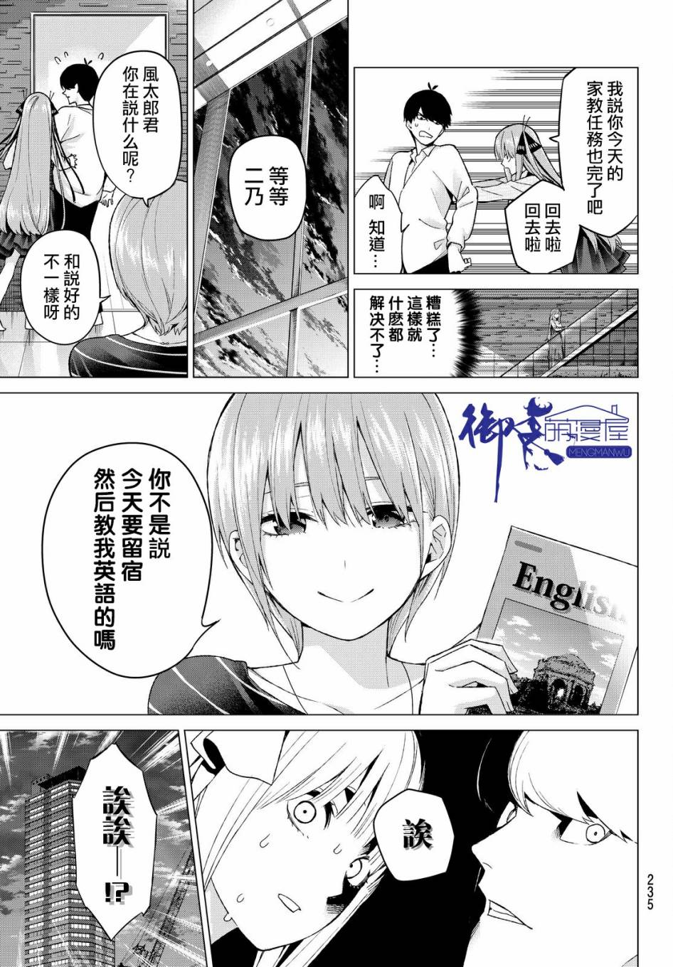 《五等分的花嫁》漫画最新章节第16话免费下拉式在线观看章节第【15】张图片