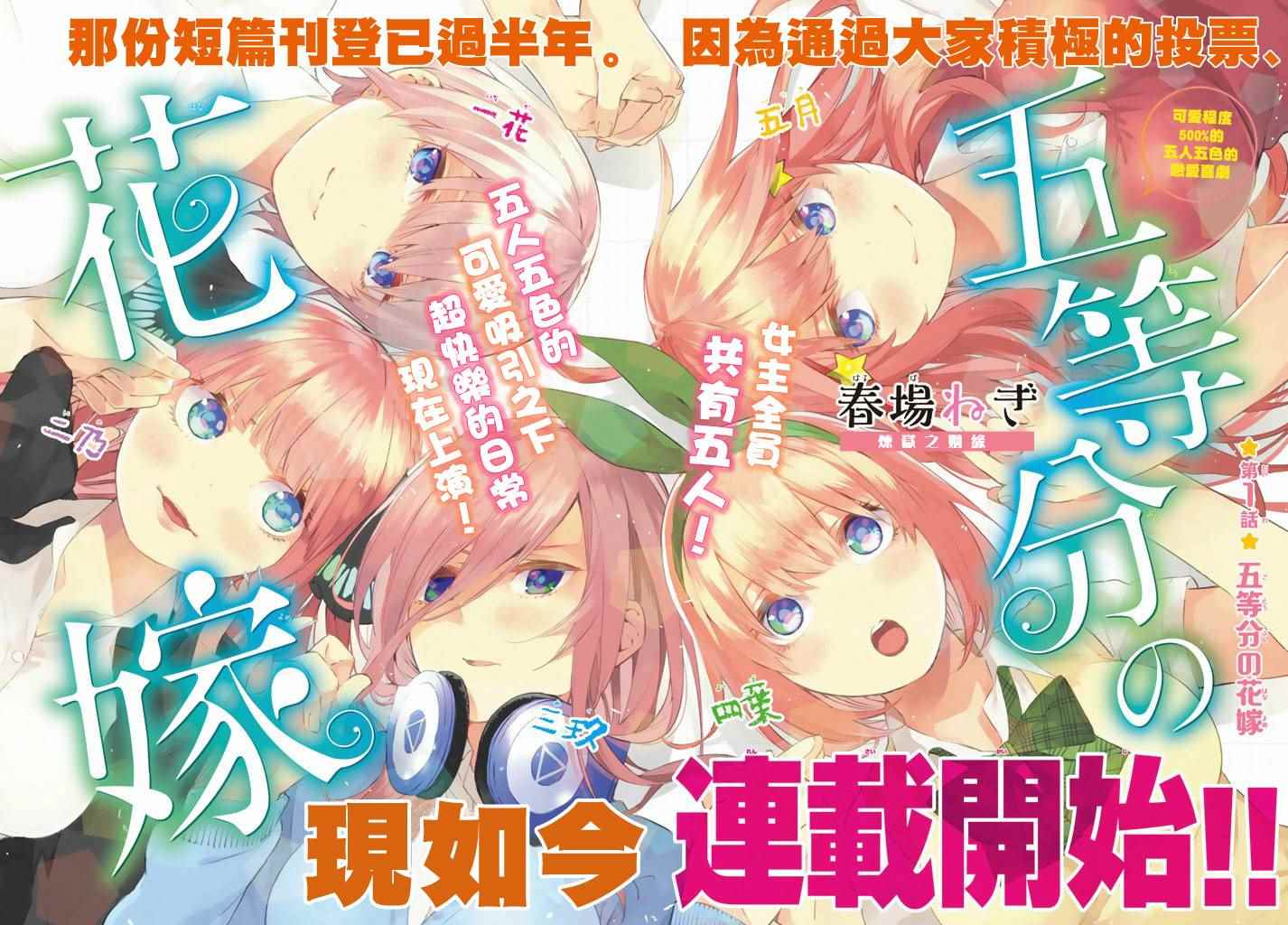 《五等分的花嫁》漫画最新章节第1话免费下拉式在线观看章节第【3】张图片