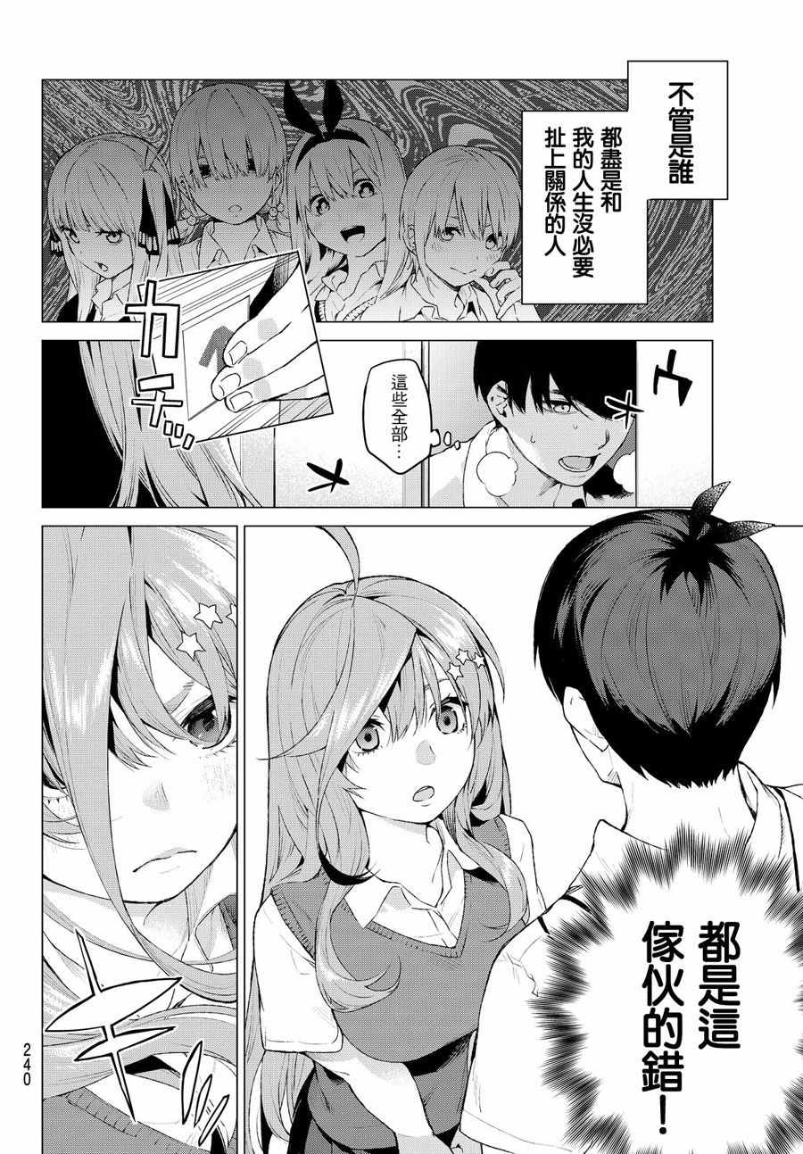 《五等分的花嫁》漫画最新章节短篇免费下拉式在线观看章节第【34】张图片