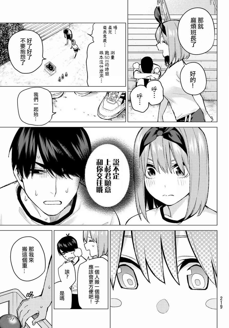 《五等分的花嫁》漫画最新章节第72话 班长的传闻免费下拉式在线观看章节第【5】张图片