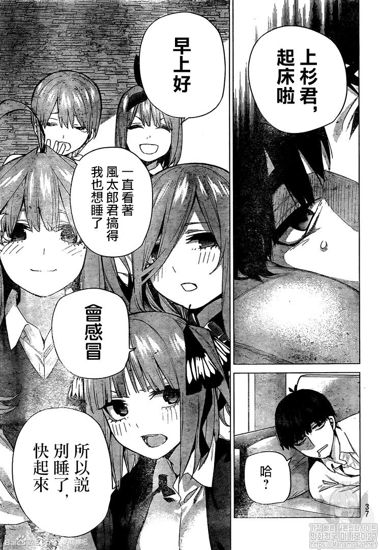 《五等分的花嫁》漫画最新章节第122话免费下拉式在线观看章节第【27】张图片