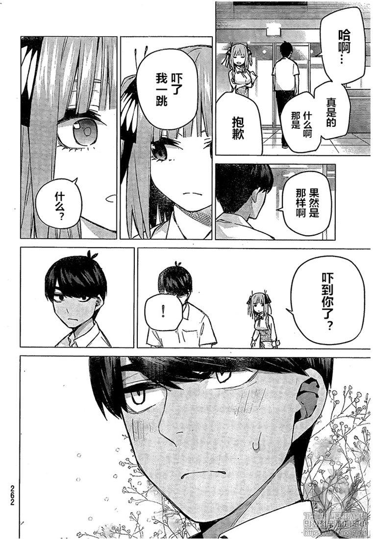 《五等分的花嫁》漫画最新章节第93话免费下拉式在线观看章节第【16】张图片