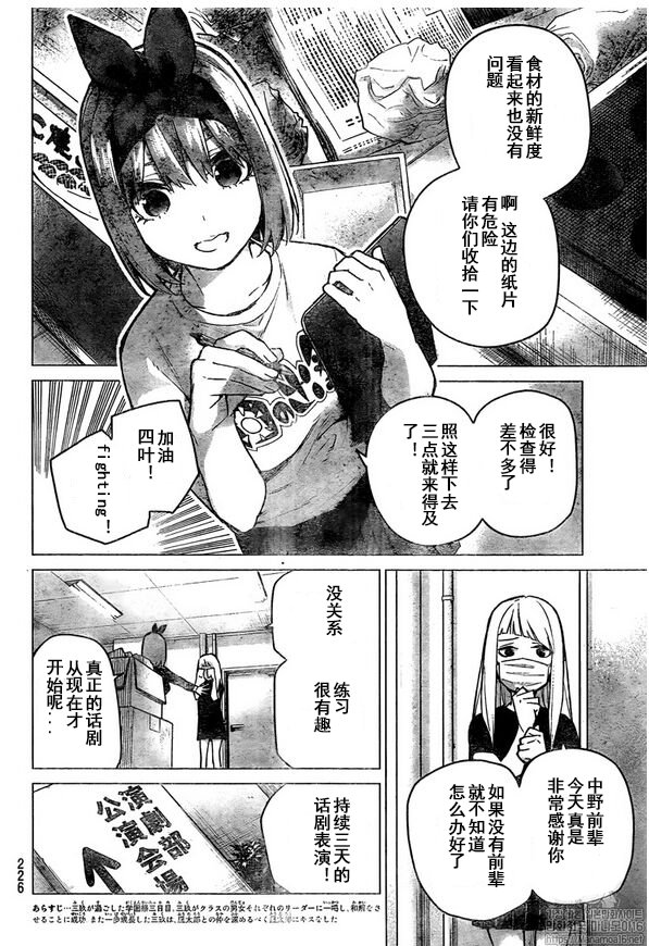 《五等分的花嫁》漫画最新章节第107话 试看版免费下拉式在线观看章节第【3】张图片