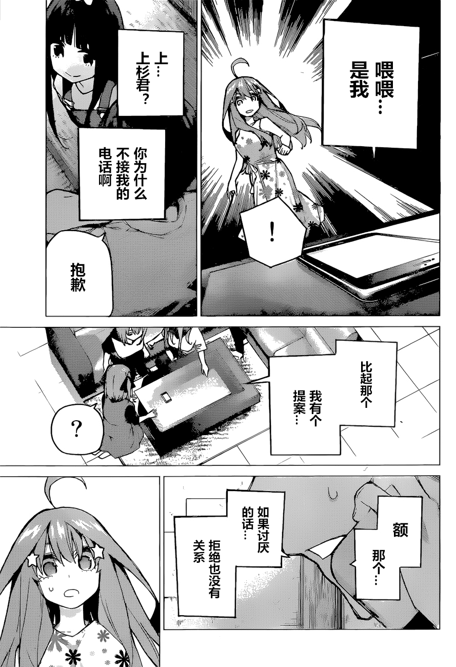 《五等分的花嫁》漫画最新章节第91话 试看版免费下拉式在线观看章节第【19】张图片