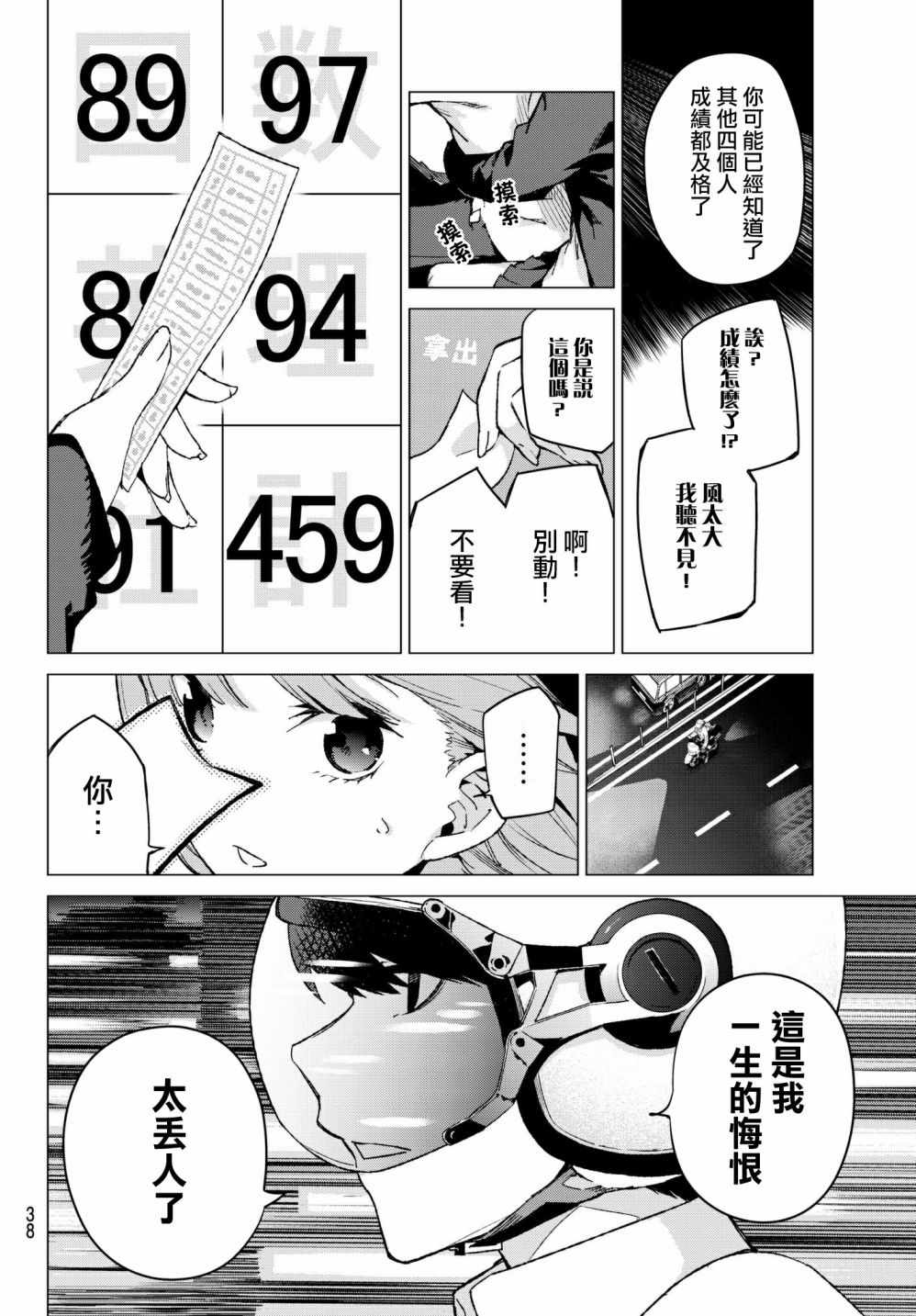 《五等分的花嫁》漫画最新章节第59话 最后的考试之二乃的情况免费下拉式在线观看章节第【18】张图片