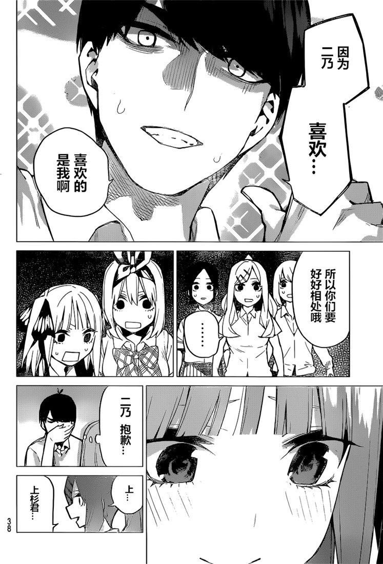 《五等分的花嫁》漫画最新章节第97话免费下拉式在线观看章节第【16】张图片