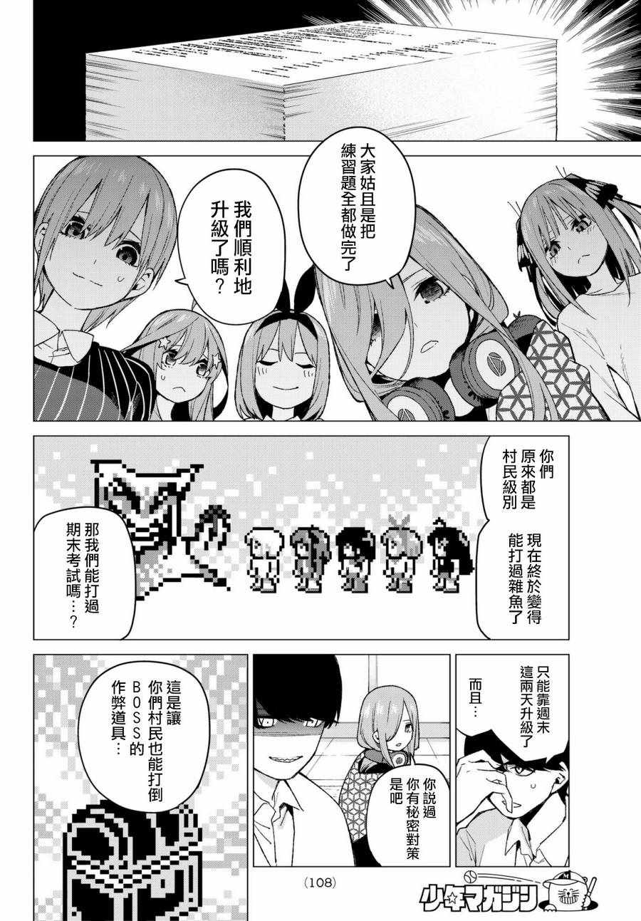 《五等分的花嫁》漫画最新章节第48话 七次再见10免费下拉式在线观看章节第【6】张图片