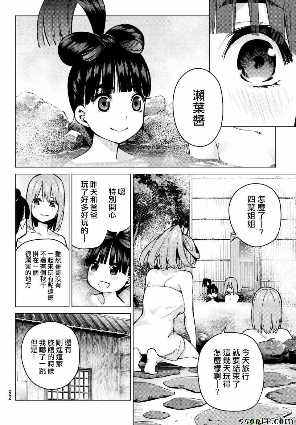 《五等分的花嫁》漫画最新章节第68话 炒鸡蛋⑧免费下拉式在线观看章节第【5】张图片