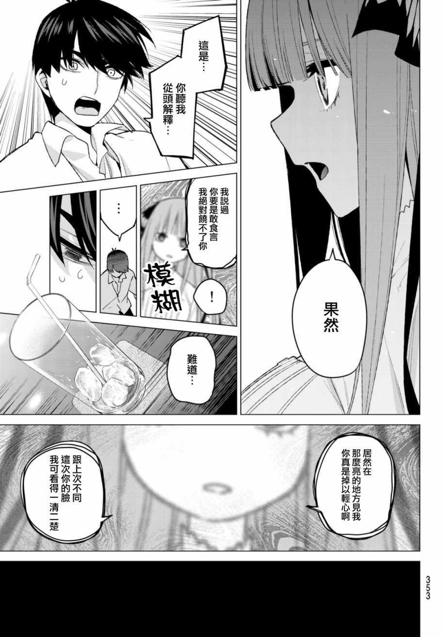 《五等分的花嫁》漫画最新章节第44话 第七次再见6免费下拉式在线观看章节第【16】张图片