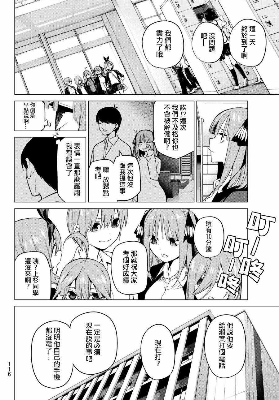 《五等分的花嫁》漫画最新章节第48话 七次再见10免费下拉式在线观看章节第【13】张图片