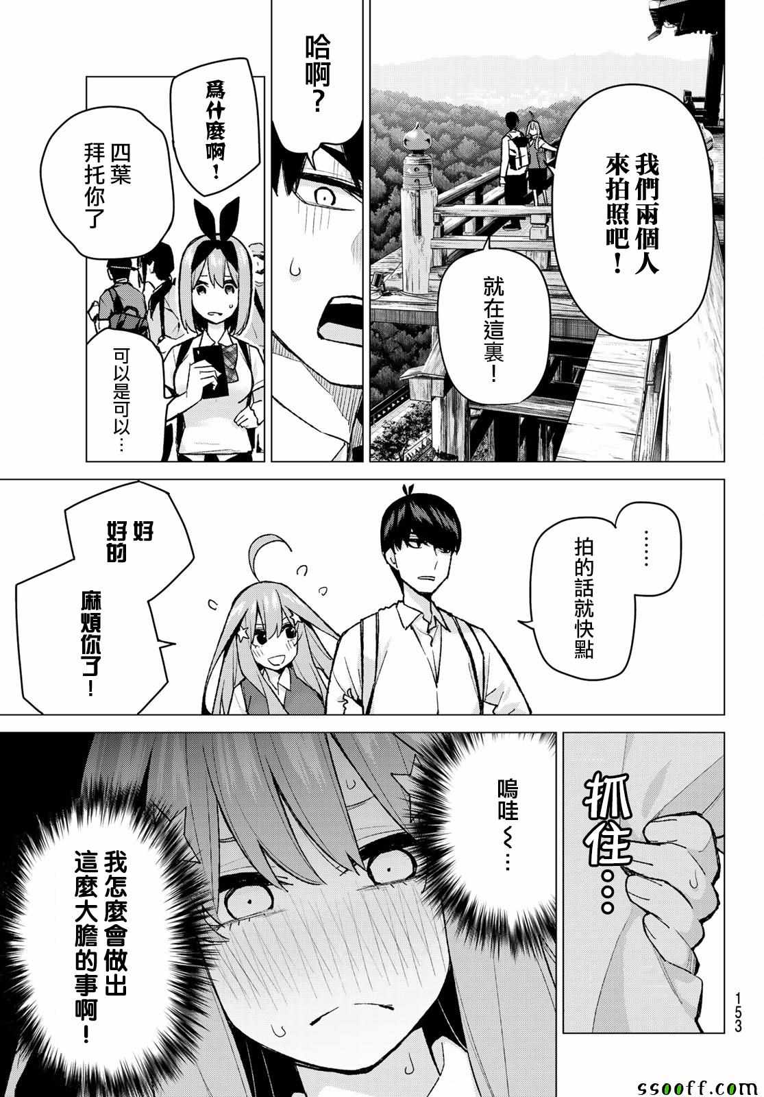 《五等分的花嫁》漫画最新章节第82话 姐妹战争 第五回合免费下拉式在线观看章节第【5】张图片