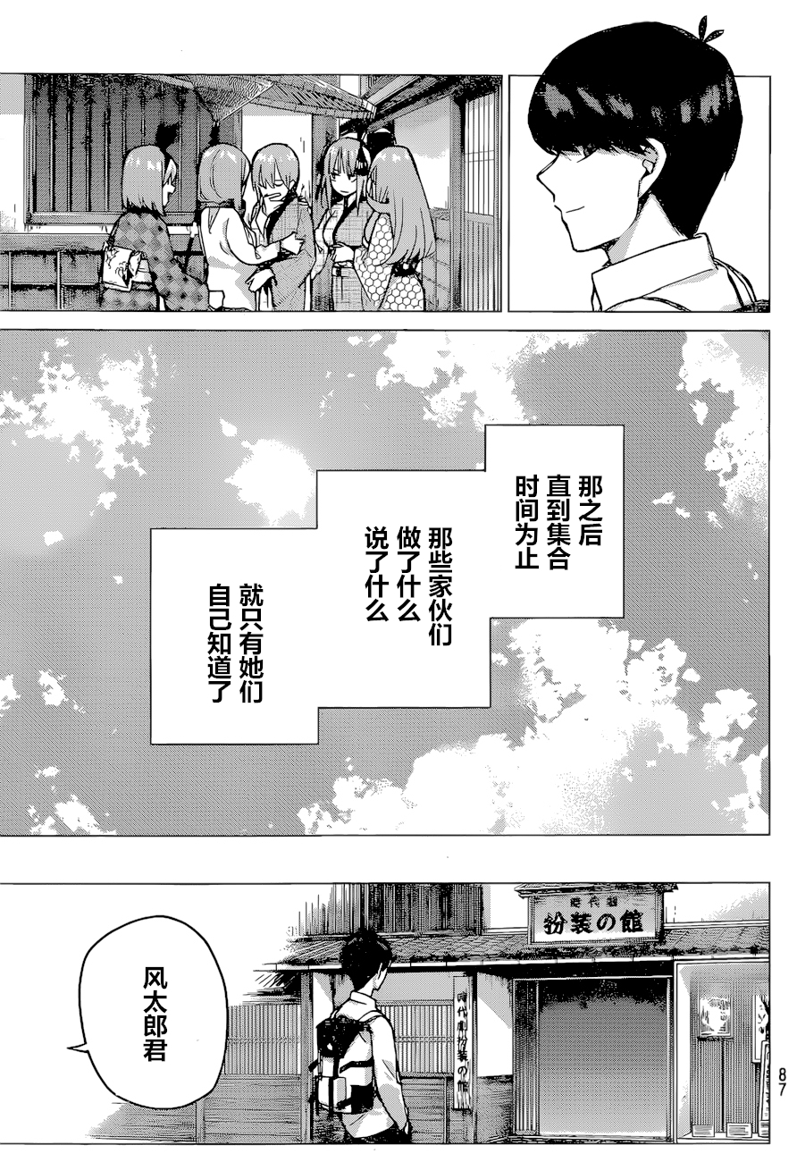 《五等分的花嫁》漫画最新章节第86话 试看版免费下拉式在线观看章节第【7】张图片