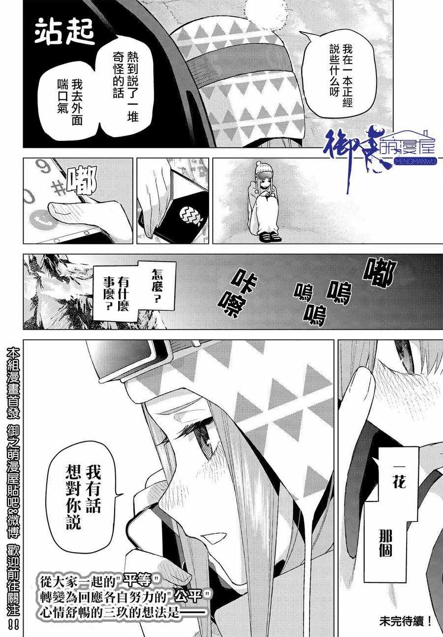 《五等分的花嫁》漫画最新章节第29话免费下拉式在线观看章节第【20】张图片