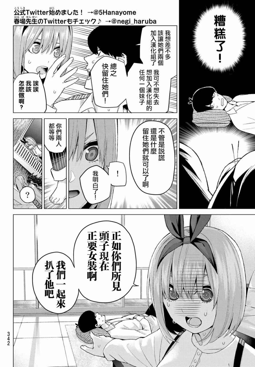 《五等分的花嫁》漫画最新章节第21话 魔法免费下拉式在线观看章节第【20】张图片