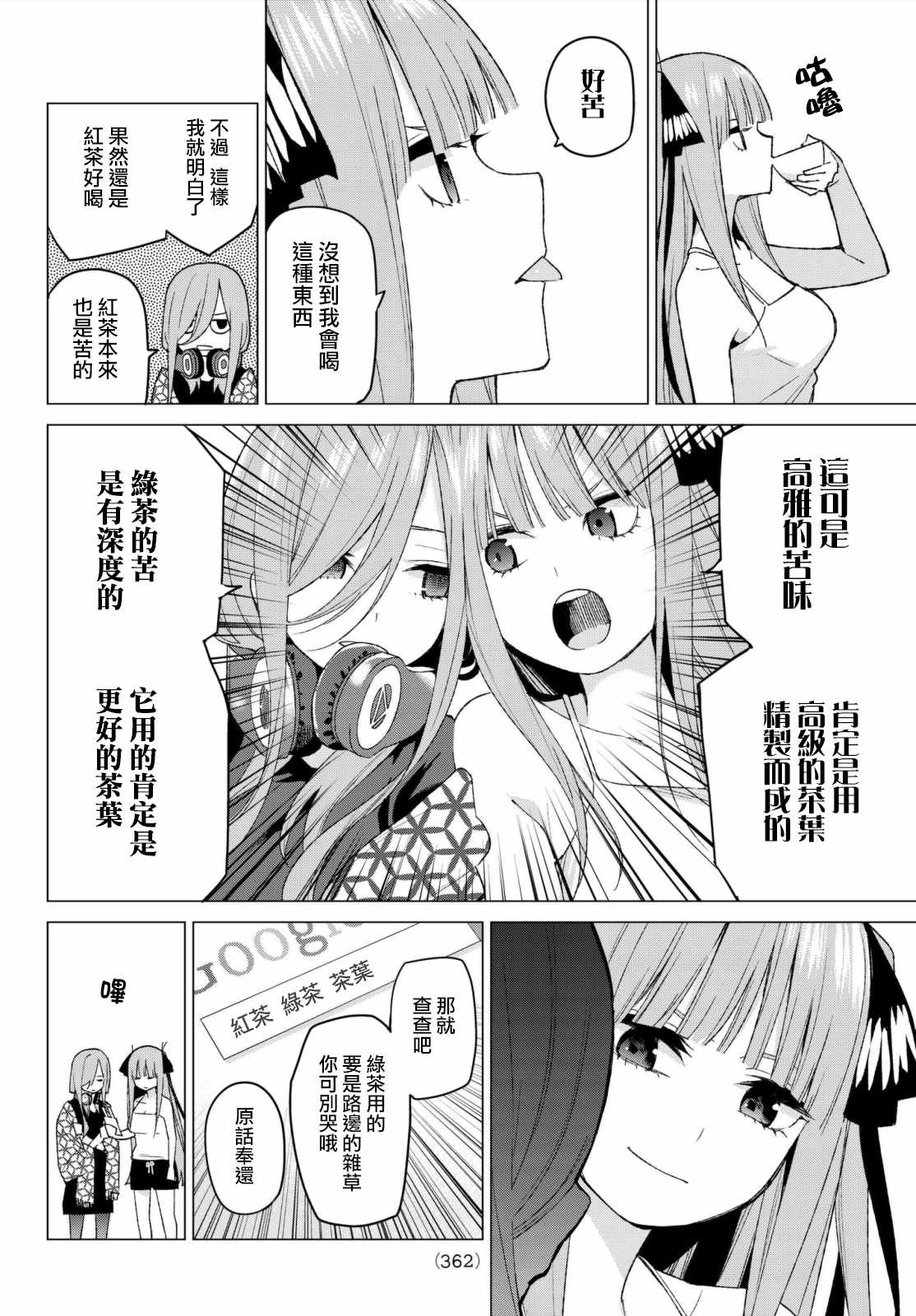 《五等分的花嫁》漫画最新章节第46话 七次再见8免费下拉式在线观看章节第【13】张图片