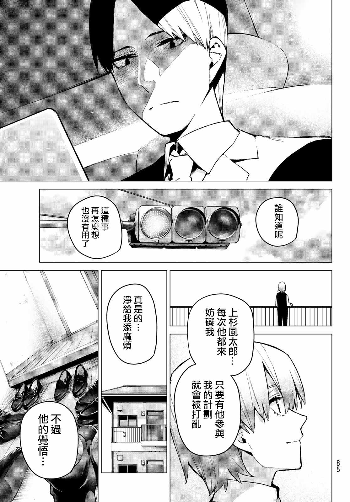 《五等分的花嫁》漫画最新章节第76话 男人们的战斗免费下拉式在线观看章节第【18】张图片