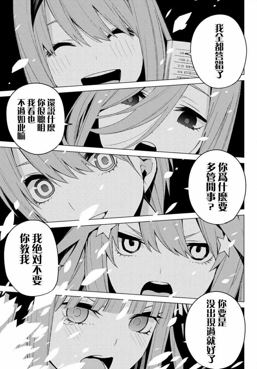 《五等分的花嫁》漫画最新章节第48话 七次再见10免费下拉式在线观看章节第【9】张图片