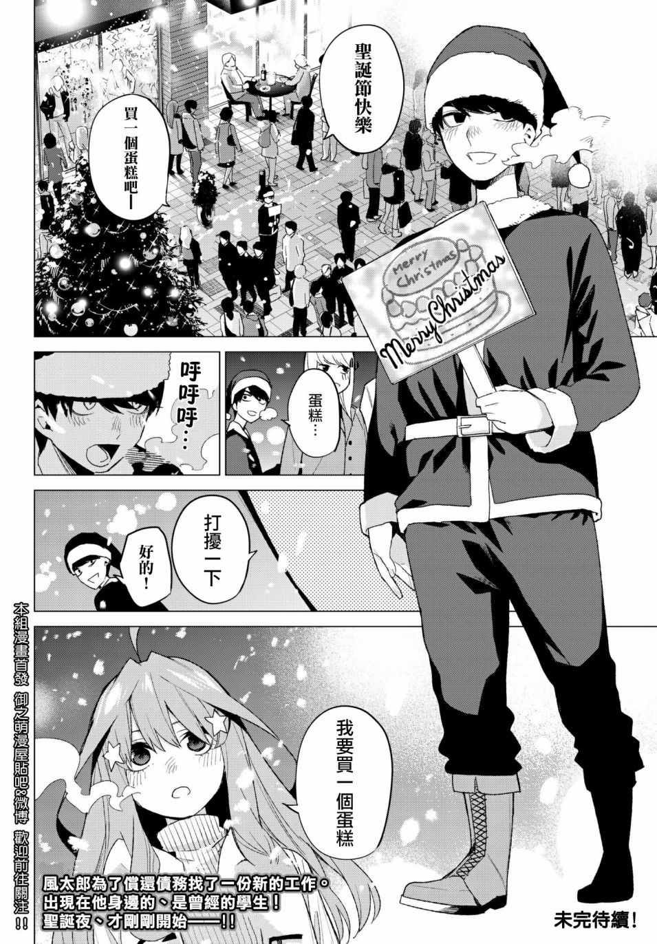 《五等分的花嫁》漫画最新章节第49话 七次再见11免费下拉式在线观看章节第【22】张图片