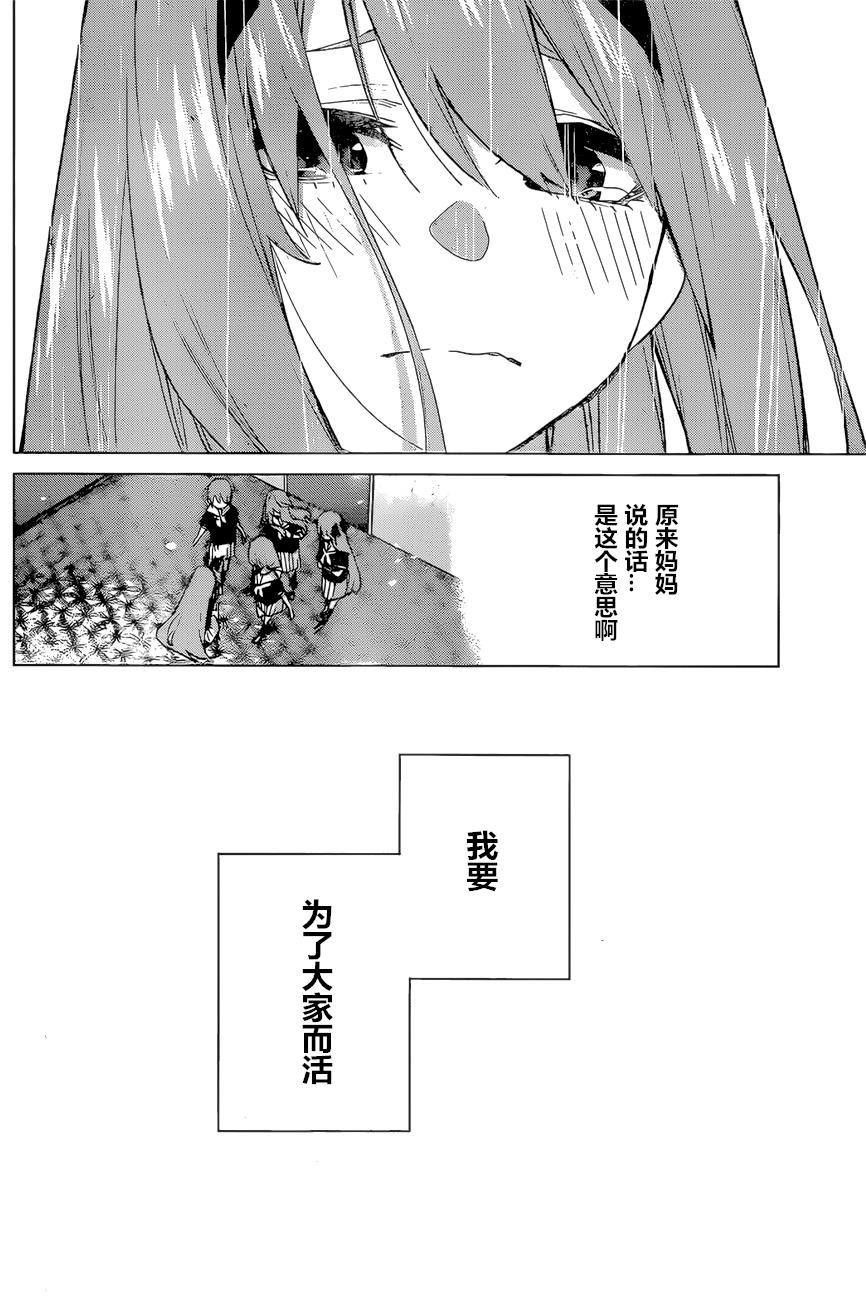 《五等分的花嫁》漫画最新章节第89话 试看版免费下拉式在线观看章节第【17】张图片