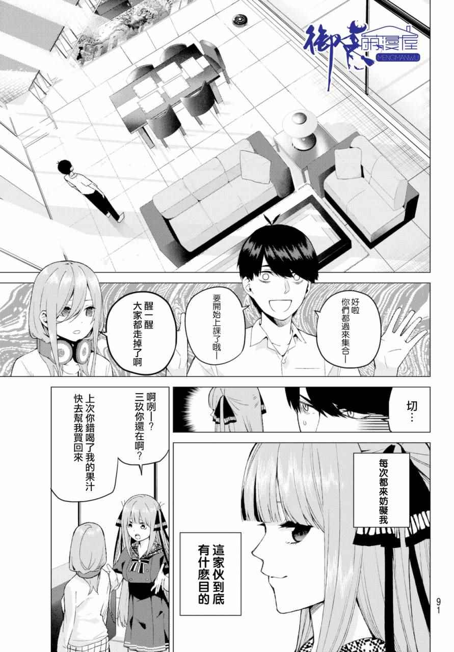 《五等分的花嫁》漫画最新章节第5话 问题堆积如山免费下拉式在线观看章节第【7】张图片