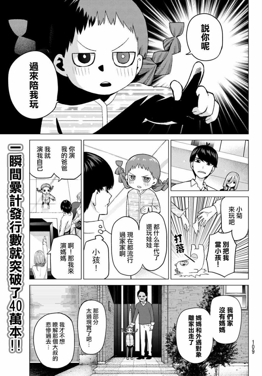 《五等分的花嫁》漫画最新章节第38话 客厅的告白免费下拉式在线观看章节第【7】张图片