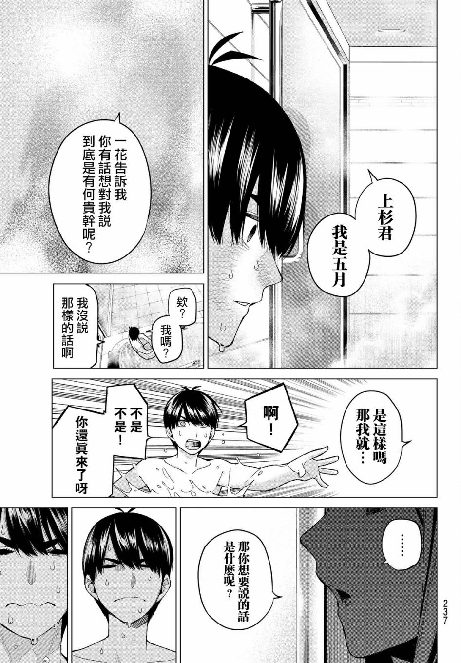 《五等分的花嫁》漫画最新章节第16话免费下拉式在线观看章节第【17】张图片