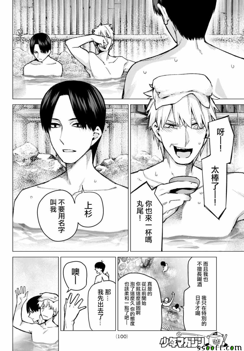 《五等分的花嫁》漫画最新章节第68话 炒鸡蛋⑧免费下拉式在线观看章节第【12】张图片