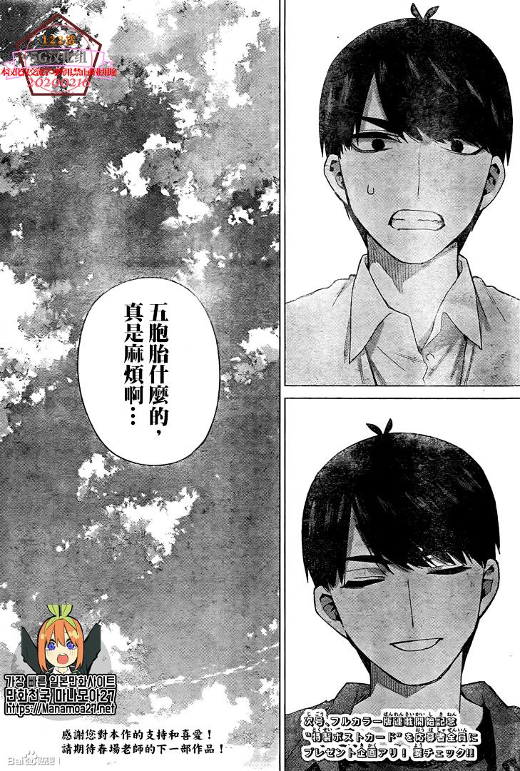 《五等分的花嫁》漫画最新章节第122话免费下拉式在线观看章节第【30】张图片